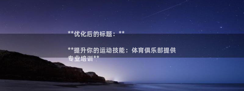 富联娱乐够7O777：**优化后的标题：**

**