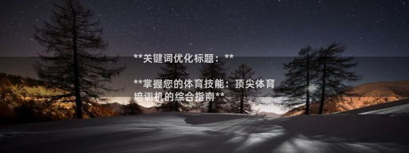 富联股份股票怎么样：**关键词优化标题：**

**