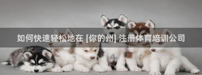 富联娱乐是骗局吗是真的吗：如何快速轻松地在 [你的州