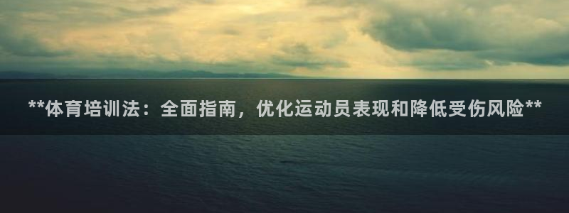 富联娱乐平台开户条件要求：**体育培训法：全面指南，